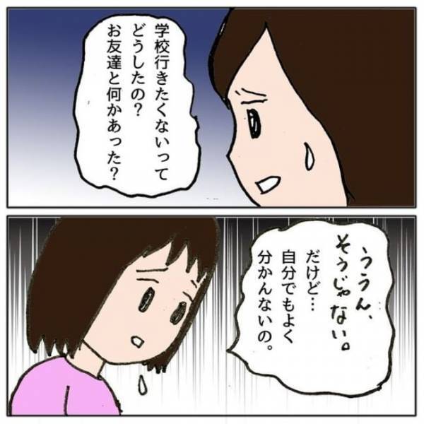 「学校に行きたくない…」娘に異変！参観日で判明したその理由に驚愕としたママは＜ママ友がモンペ＞