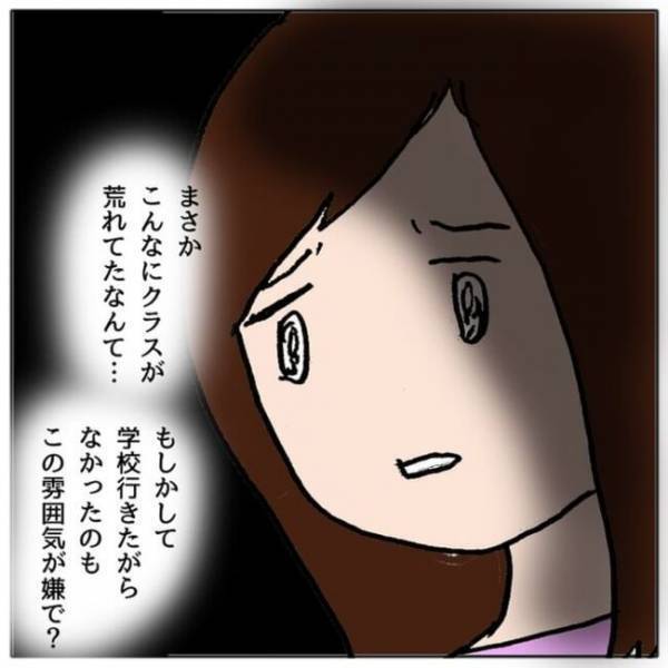 「学校に行きたくない…」娘に異変！参観日で判明したその理由に驚愕としたママは＜ママ友がモンペ＞