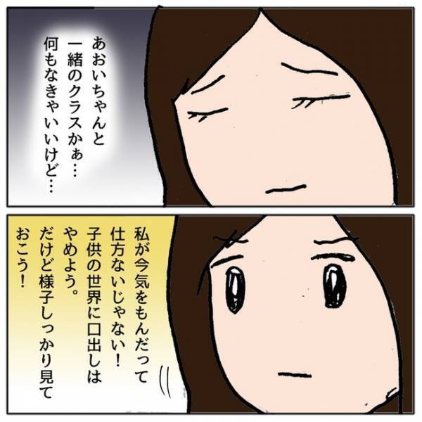 「学校に行きたくない…」娘に異変！参観日で判明したその理由に驚愕としたママは＜ママ友がモンペ＞