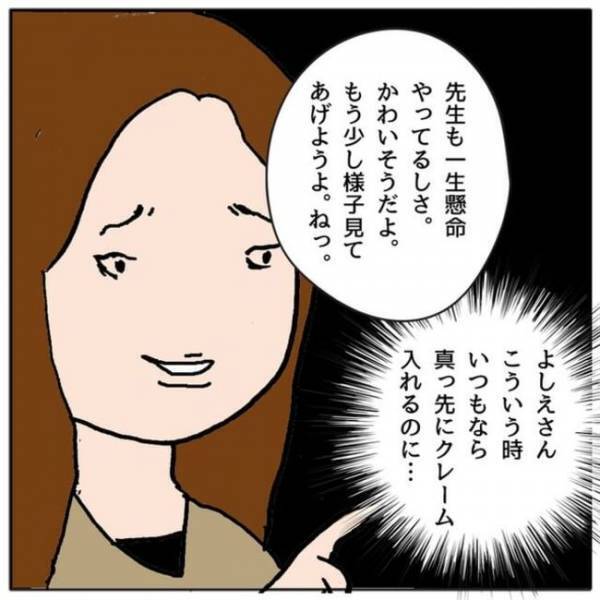「余計なこと言うな」え？懇談会で学級崩壊を指摘すると、なぜかママ友が睨んできて＜ママ友がモンペ＞