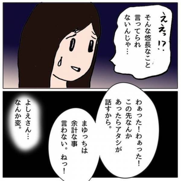 「余計なこと言うな」え？懇談会で学級崩壊を指摘すると、なぜかママ友が睨んできて＜ママ友がモンペ＞