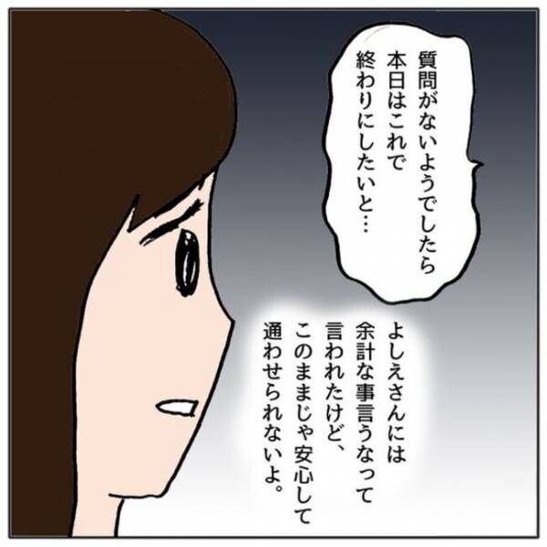 ママ友がモンペだった話3-8