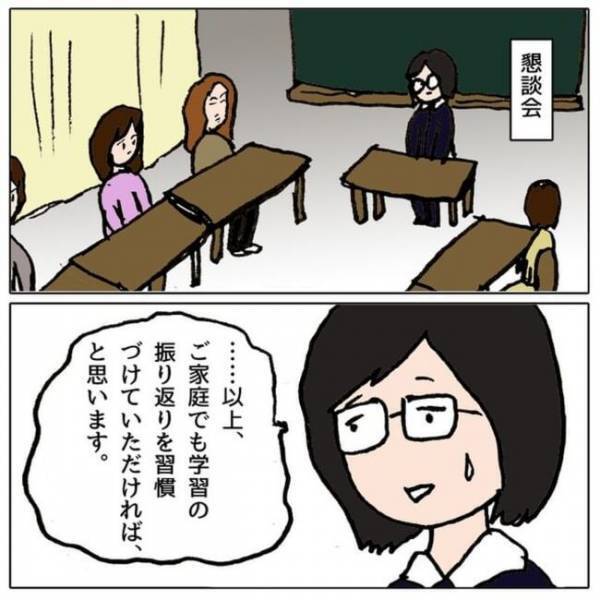 「余計なこと言うな」え？懇談会で学級崩壊を指摘すると、なぜかママ友が睨んできて＜ママ友がモンペ＞