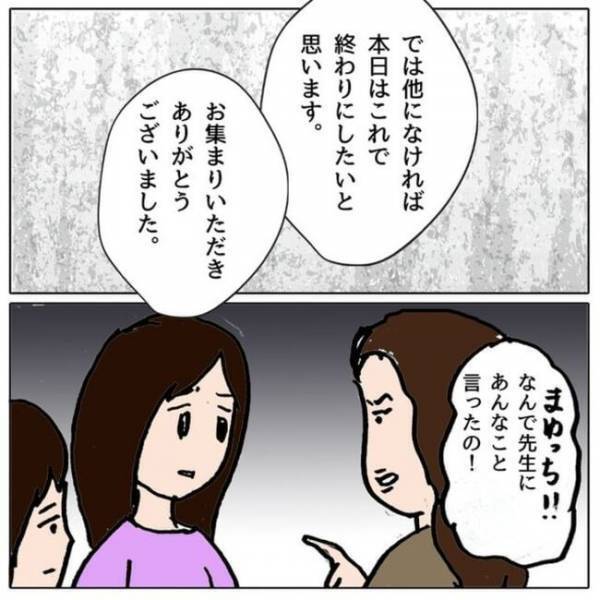 「余計なこと言うな」え？懇談会で学級崩壊を指摘すると、なぜかママ友が睨んできて＜ママ友がモンペ＞
