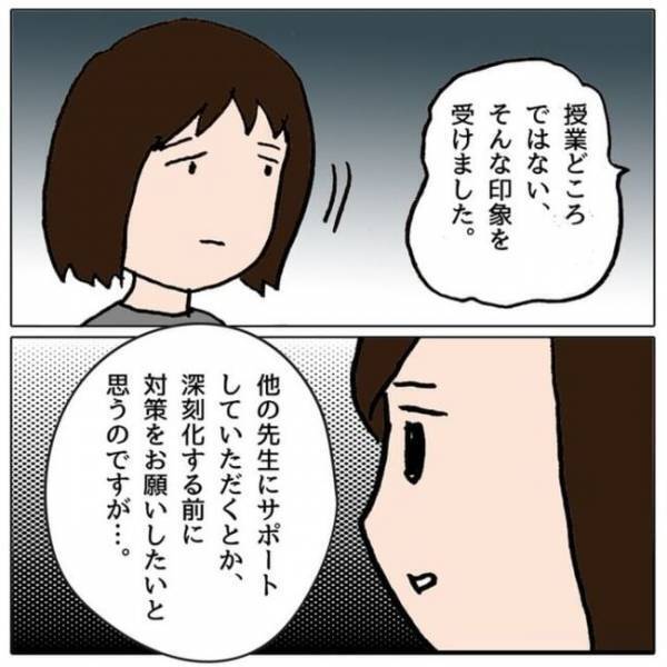 「余計なこと言うな」え？懇談会で学級崩壊を指摘すると、なぜかママ友が睨んできて＜ママ友がモンペ＞