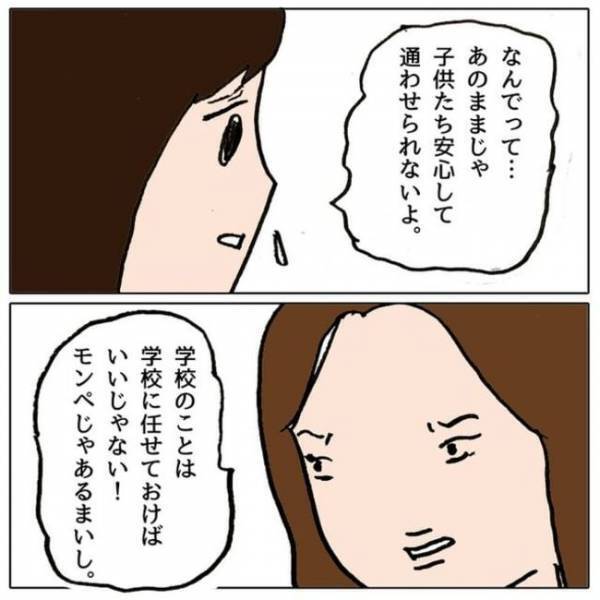 「余計なこと言うな」え？懇談会で学級崩壊を指摘すると、なぜかママ友が睨んできて＜ママ友がモンペ＞