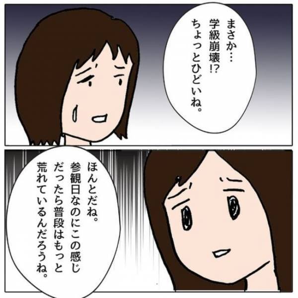 「余計なこと言うな」え？懇談会で学級崩壊を指摘すると、なぜかママ友が睨んできて＜ママ友がモンペ＞