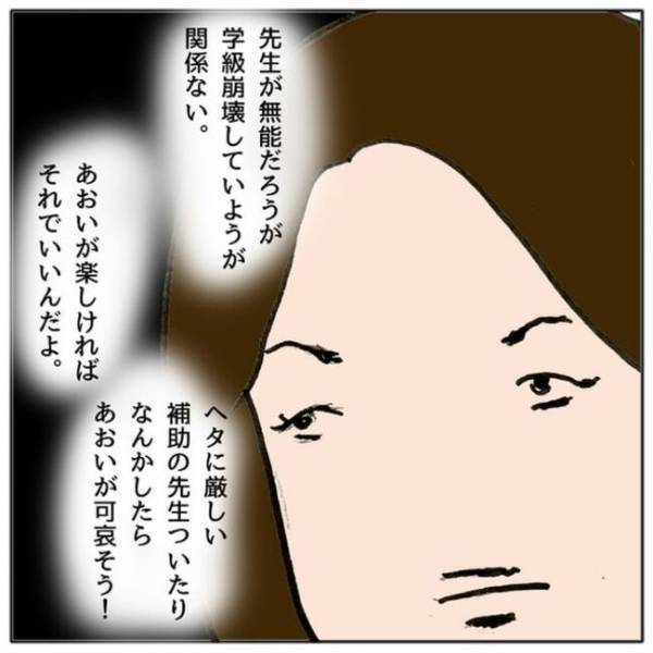 「余計なこと言うな」え？懇談会で学級崩壊を指摘すると、なぜかママ友が睨んできて＜ママ友がモンペ＞