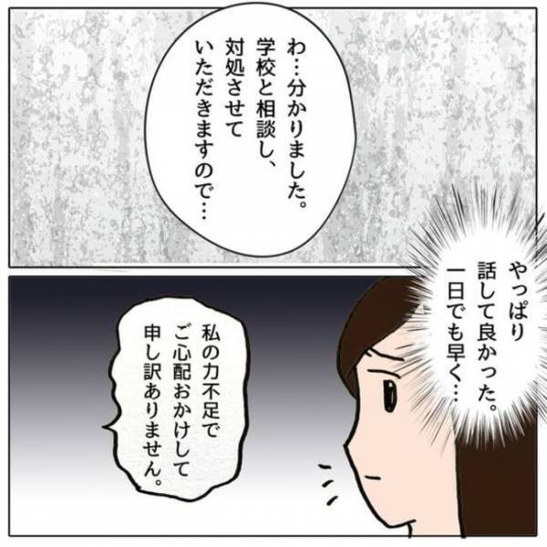 「余計なこと言うな」え？懇談会で学級崩壊を指摘すると、なぜかママ友が睨んできて＜ママ友がモンペ＞