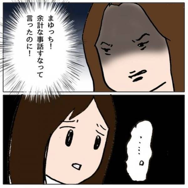 「余計なこと言うな」え？懇談会で学級崩壊を指摘すると、なぜかママ友が睨んできて＜ママ友がモンペ＞