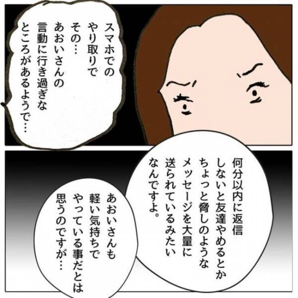 「うちの子が？」習い事のため娘にスマホを渡すと、友だちとまさかのトラブルに＜ママ友がモンペ＞