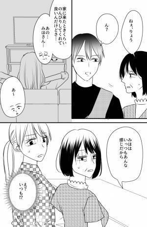 「家でもあんな感じだから」帰省中の弟家族。義妹の家での衝撃の実態が明らかに＜常識知らずの弟の嫁＞