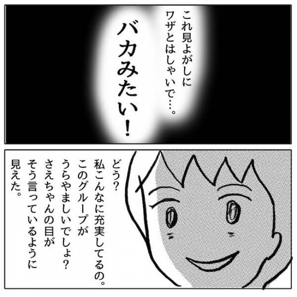 自己中なママ友