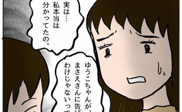 「犯人じゃないって分かってたの」喧嘩別れしたママ友が突然の告白！思わず共感して＜自己中なママ友＞