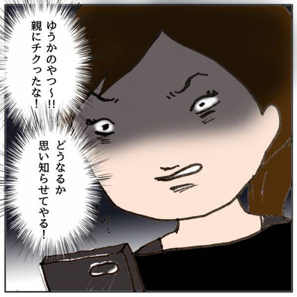 「思い知らせてやる！」スマホでのイジメがバレて怒られた娘が逆恨みで驚きの行動を＜ママ友がモンペ＞