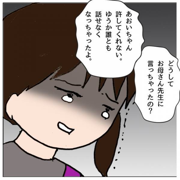 「もう何もしないで！」イジメを親が学校に話したことで状況が悪化しまさかの状況に＜ママ友がモンペ＞