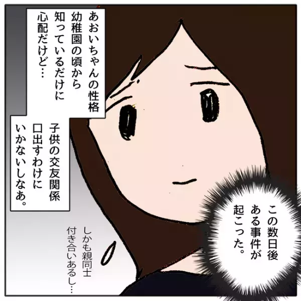 「もう何もしないで！」イジメを親が学校に話したことで状況が悪化しまさかの状況に＜ママ友がモンペ＞