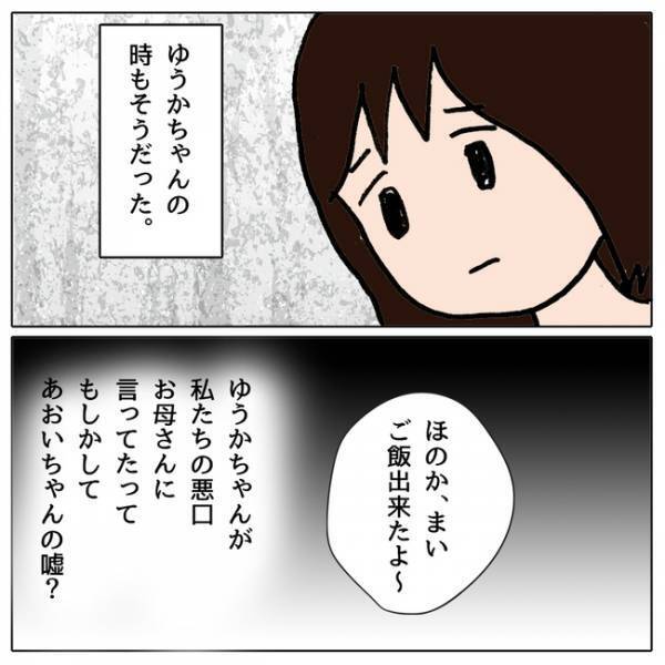 「もう何もしないで！」イジメを親が学校に話したことで状況が悪化しまさかの状況に＜ママ友がモンペ＞