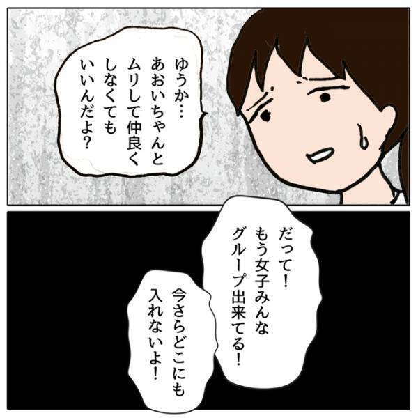 「もう何もしないで！」イジメを親が学校に話したことで状況が悪化しまさかの状況に＜ママ友がモンペ＞