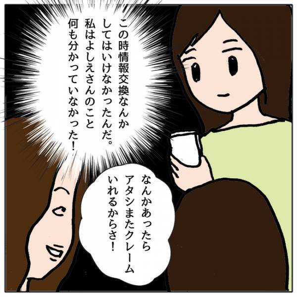 「被害者？」教室で同級生の不注意でケガした娘。しかしママ友が保護者会でまさかの＜ママ友がモンペ＞