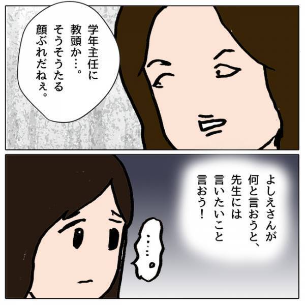 「被害者？」教室で同級生の不注意でケガした娘。しかしママ友が保護者会でまさかの＜ママ友がモンペ＞