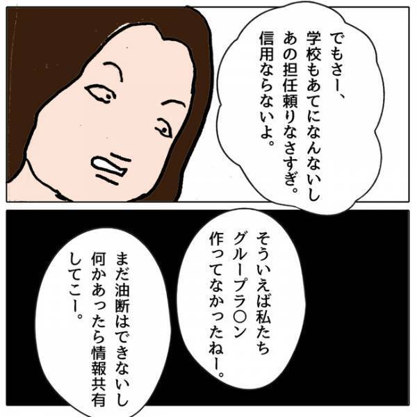 「被害者？」教室で同級生の不注意でケガした娘。しかしママ友が保護者会でまさかの＜ママ友がモンペ＞