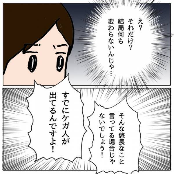 「被害者？」教室で同級生の不注意でケガした娘。しかしママ友が保護者会でまさかの＜ママ友がモンペ＞