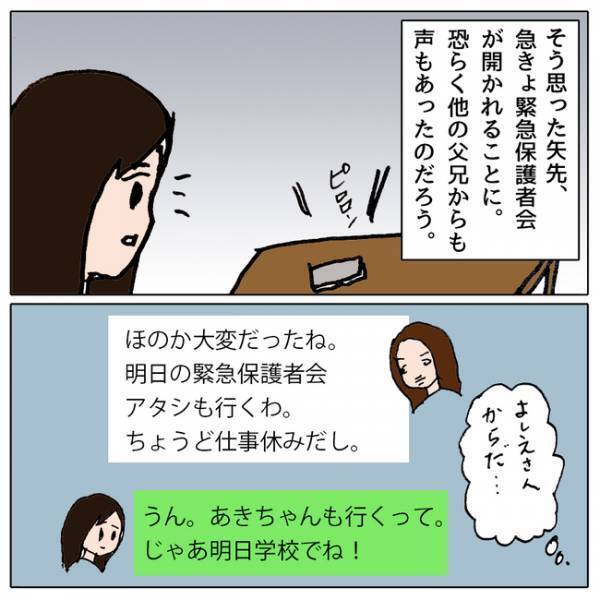 「被害者？」教室で同級生の不注意でケガした娘。しかしママ友が保護者会でまさかの＜ママ友がモンペ＞