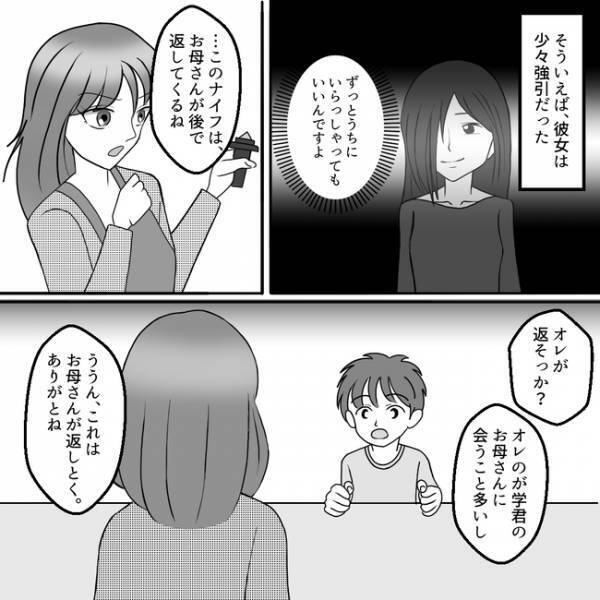 「息子にナイフを？」部屋に見知らぬおもちゃが！もらった相手が判明、不気味に感じ＜ママ友トラブル＞