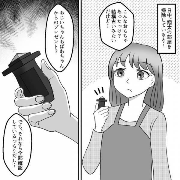 「息子にナイフを？」部屋に見知らぬおもちゃが！もらった相手が判明、不気味に感じ＜ママ友トラブル＞