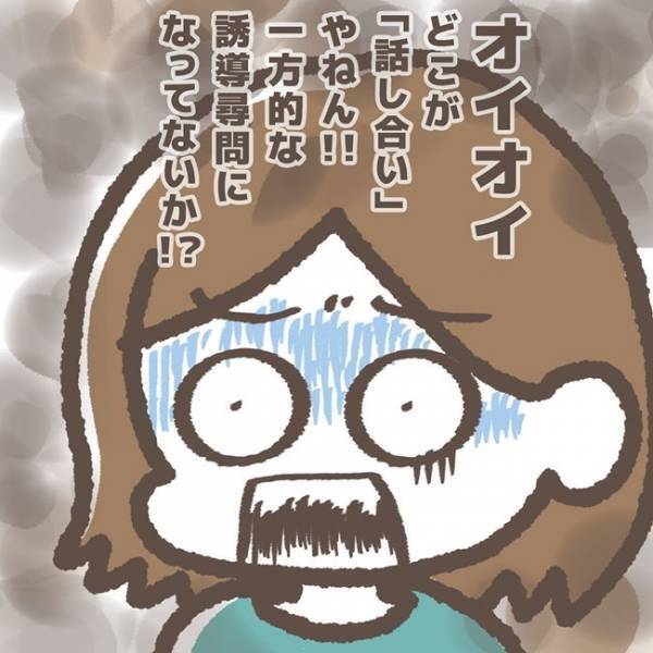 「え？誘導尋問？」被害者は娘なのに…。面談で突き付けられた一方的な提案にモヤモヤ＜学童トラブル＞