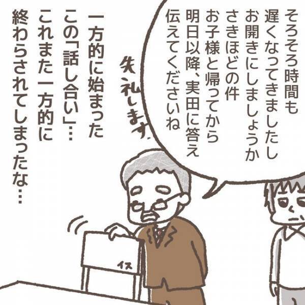 「え？誘導尋問？」被害者は娘なのに…。面談で突き付けられた一方的な提案にモヤモヤ＜学童トラブル＞