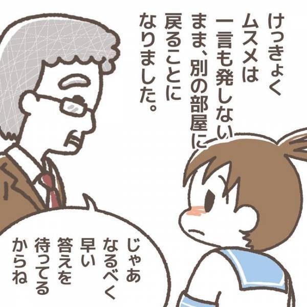 「え？誘導尋問？」被害者は娘なのに…。面談で突き付けられた一方的な提案にモヤモヤ＜学童トラブル＞