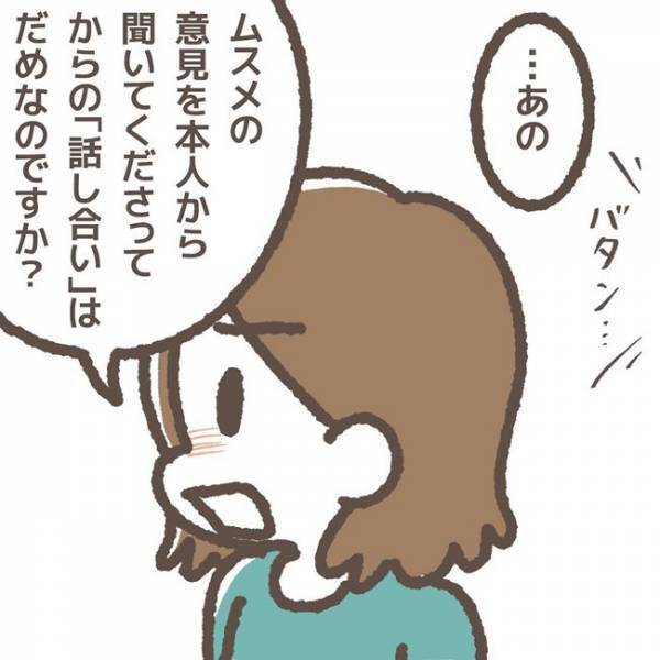 「え？誘導尋問？」被害者は娘なのに…。面談で突き付けられた一方的な提案にモヤモヤ＜学童トラブル＞