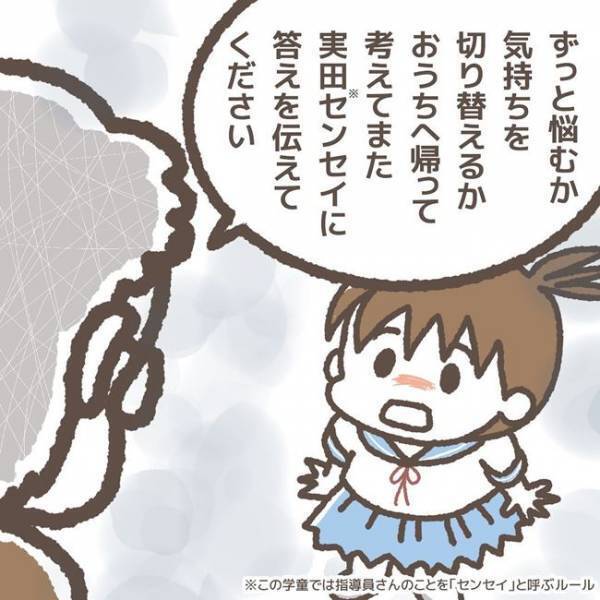 「え？誘導尋問？」被害者は娘なのに…。面談で突き付けられた一方的な提案にモヤモヤ＜学童トラブル＞