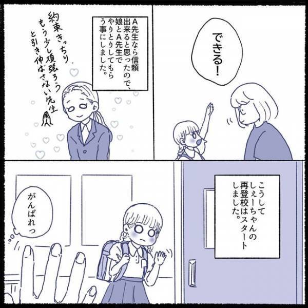 「荒れてる…！？」娘が時短で再登校スタート。お迎え時、初めて見る光景に驚愕！＜不登校から再登校＞