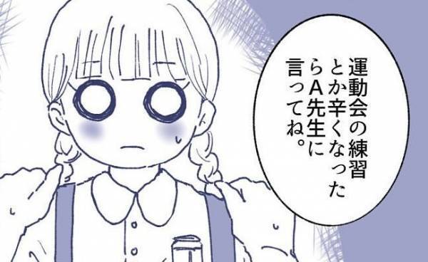 「荒れてる…！？」娘が時短で再登校スタート。お迎え時、初めて見る光景に驚愕！＜不登校から再登校＞