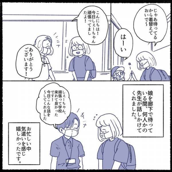 「荒れてる…！？」娘が時短で再登校スタート。お迎え時、初めて見る光景に驚愕！＜不登校から再登校＞