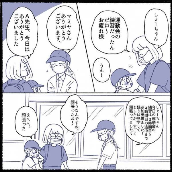 「荒れてる…！？」娘が時短で再登校スタート。お迎え時、初めて見る光景に驚愕！＜不登校から再登校＞