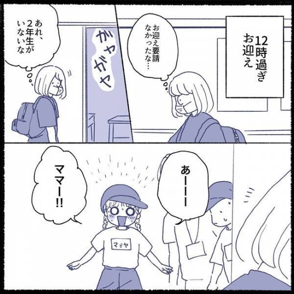 「荒れてる…！？」娘が時短で再登校スタート。お迎え時、初めて見る光景に驚愕！＜不登校から再登校＞