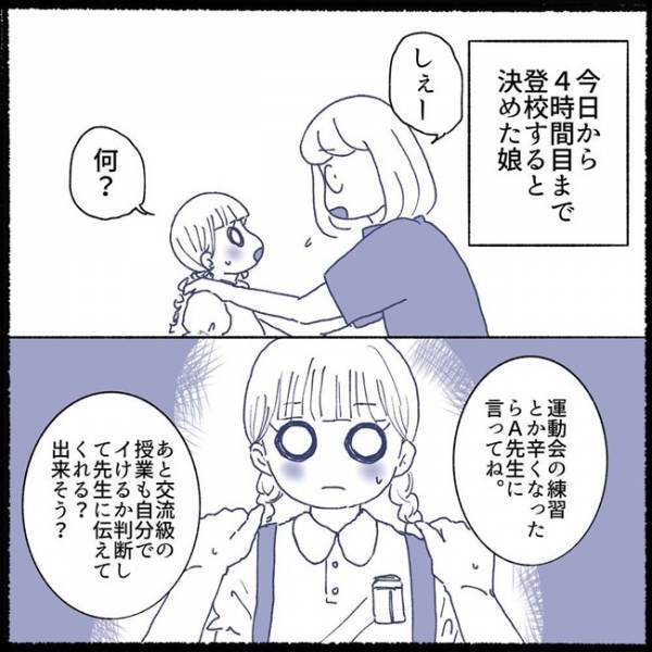 「荒れてる…！？」娘が時短で再登校スタート。お迎え時、初めて見る光景に驚愕！＜不登校から再登校＞