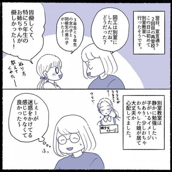 「怒られちゃった…」トラブった！？再登校してすぐ、ショックを受けて帰宅した娘＜不登校から再登校＞