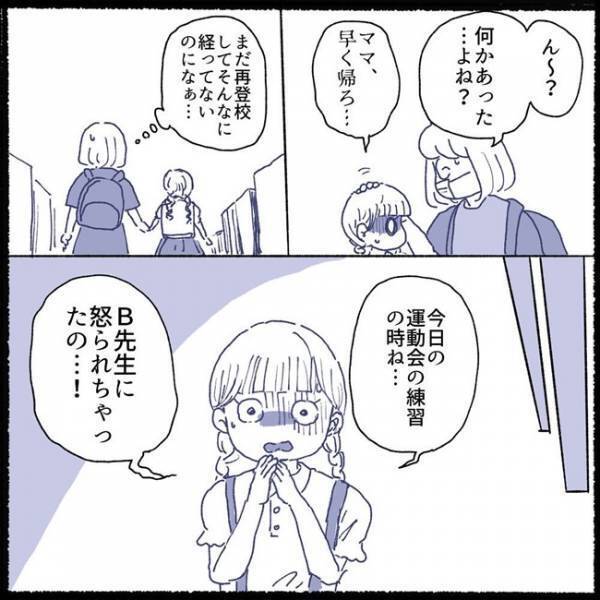「怒られちゃった…」トラブった！？再登校してすぐ、ショックを受けて帰宅した娘＜不登校から再登校＞