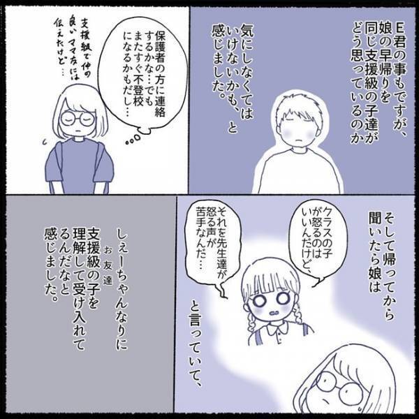 「怒られちゃった…」トラブった！？再登校してすぐ、ショックを受けて帰宅した娘＜不登校から再登校＞