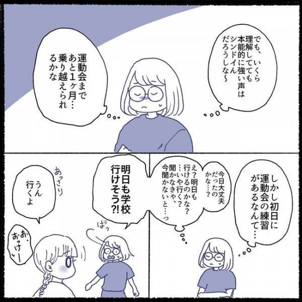 「怒られちゃった…」トラブった！？再登校してすぐ、ショックを受けて帰宅した娘＜不登校から再登校＞