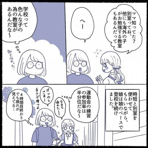 「怒られちゃった…」トラブった！？再登校してすぐ、ショックを受けて帰宅した娘＜不登校から再登校＞