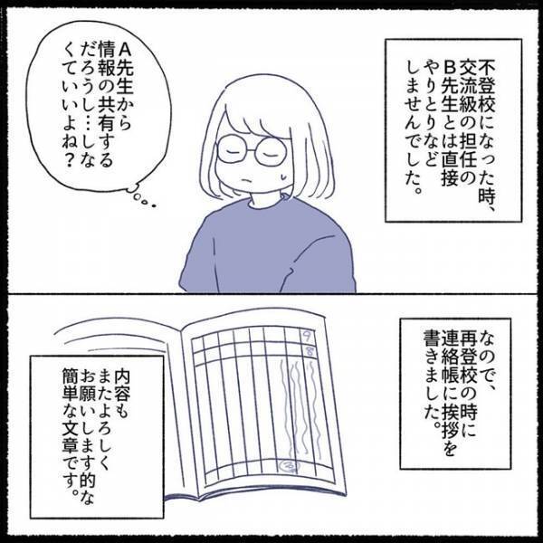 「怒られちゃった…」トラブった！？再登校してすぐ、ショックを受けて帰宅した娘＜不登校から再登校＞