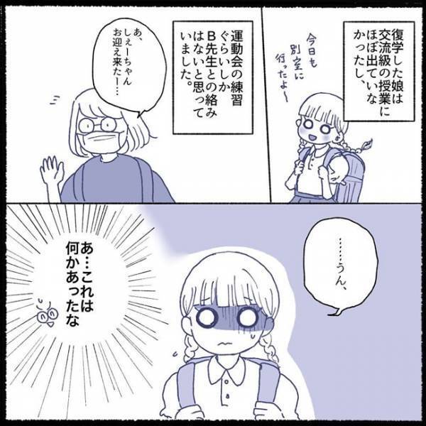 「怒られちゃった…」トラブった！？再登校してすぐ、ショックを受けて帰宅した娘＜不登校から再登校＞
