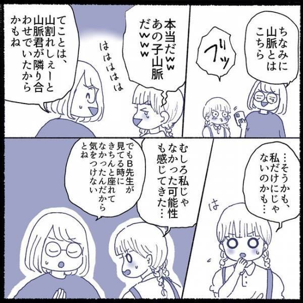 「聞いてますか？」娘が怖がっている先生からまさかの言葉！怒られた真相が判明！＜不登校から再登校＞