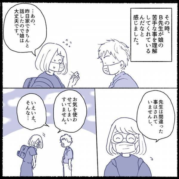 「聞いてますか？」娘が怖がっている先生からまさかの言葉！怒られた真相が判明！＜不登校から再登校＞